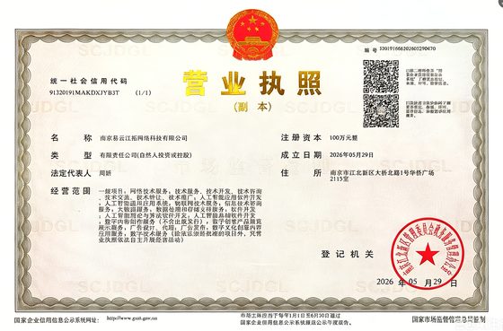 南京易云江拓网络科技有限公司营业执照